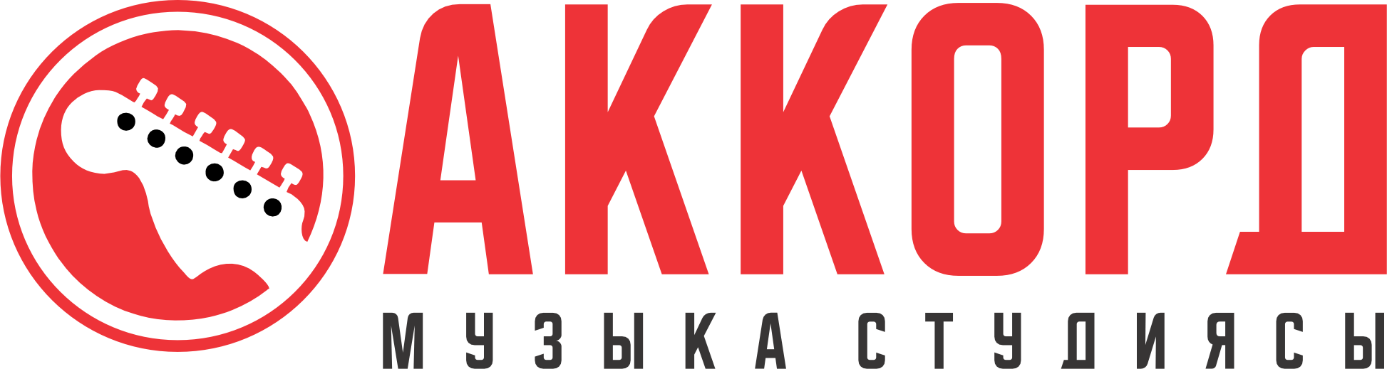 Студия Аккорд